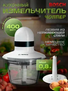 Измельчитель Bosch MMR08A1