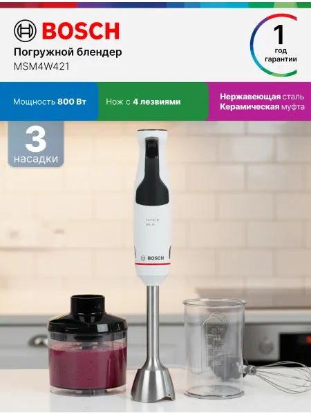BOSCH Блендер погружной MSM4W421