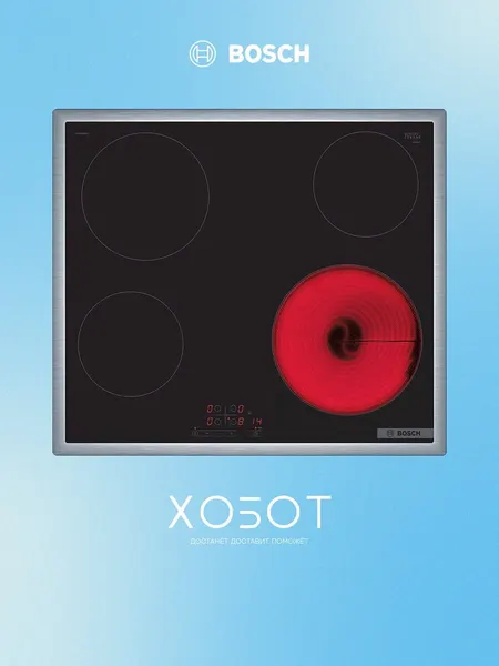 BOSCH Варочная поверхность PKE645BB2E