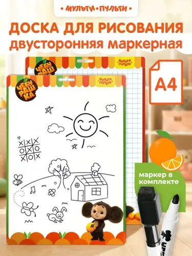 Доска для рисования маркерная двусторонняя для детей, детская