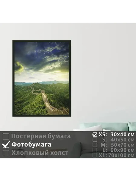 ПолиЦентр Постер на фотобумаге Китай Пейзаж Природы, 30х40 см