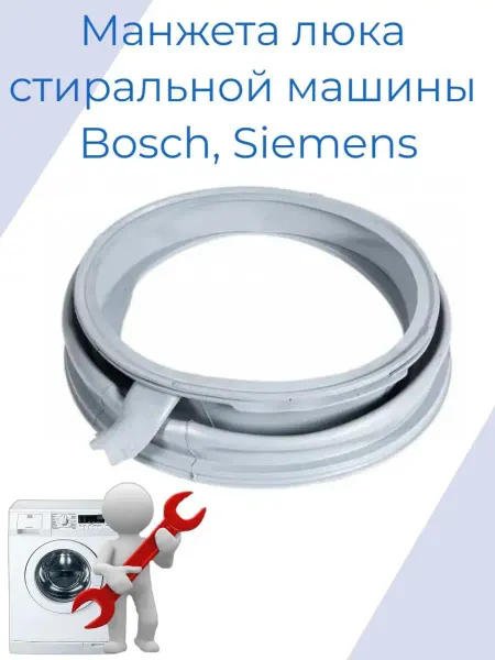 Zipm Манжета стиральной машины Bosch