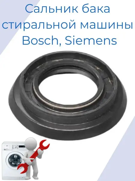 Zipm Сальник бака стиральной машины Bosch