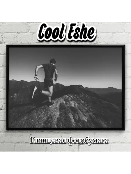Cool Eshe Постер "Бег в горах, черно-белое фото" А4