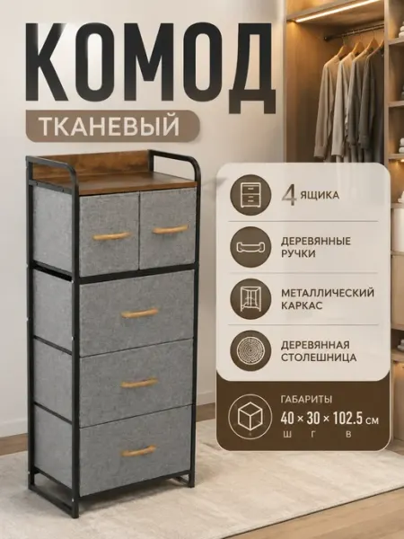 Econova Стеллаж органайзер для вещей комод тканевый