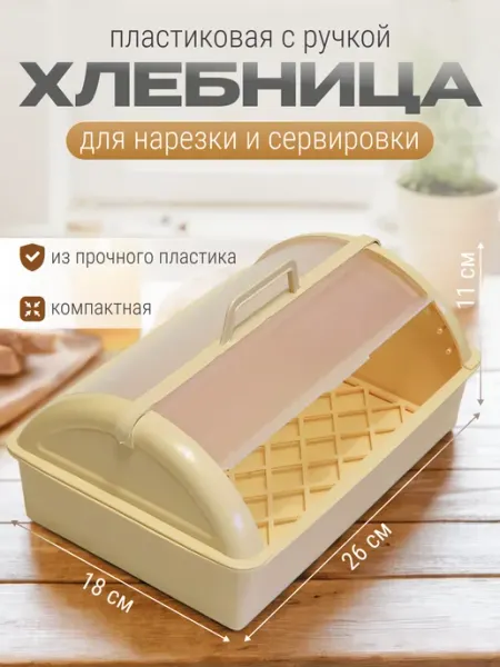 Инвет Хлебница для подачи на стол двусторонняя