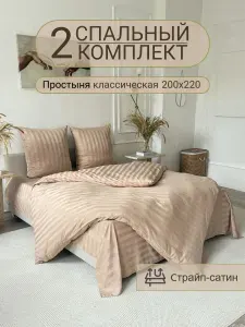 Постельное белье 2 спальное 200х220
