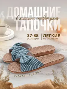 Тапочки NE BOSIKOM открытые, льняные