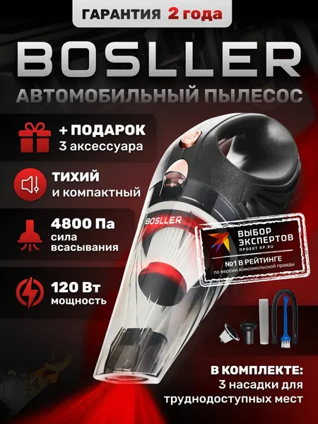 Мощный пылесос для автомобиля BOSLLER Cleaner Q8 с сумочкой, ручной автопылесос работает от прикуривателя