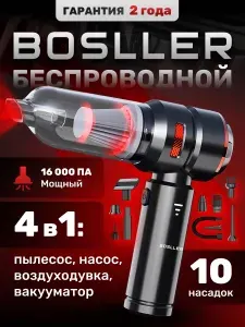 Пылесос для автомобиля мощный беспроводной BOSLLER DustFree S3, воздуходувка, насос, вакууматор
