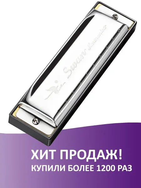 Swan Губная гармошка диатоническая, металл