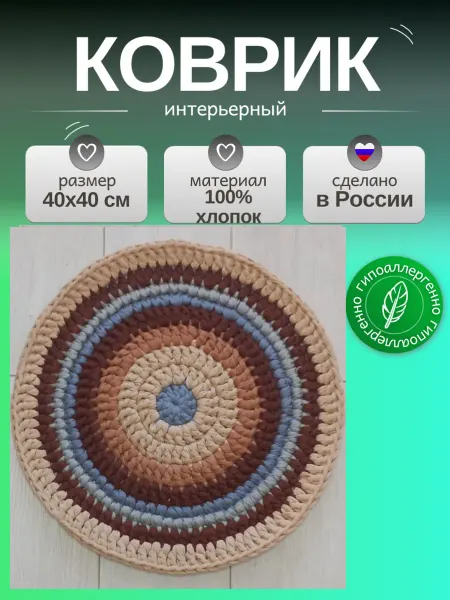 Заонежана Коврик хлопковый ручной работы