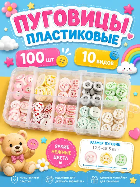 Mirushka Набор детских пуговиц пластиковых
