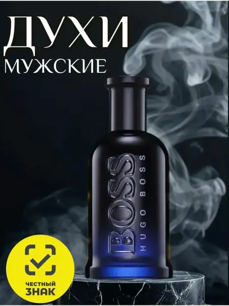 Dior Туалетная вода мужская Hugo Boss Bottled Night 100 мл