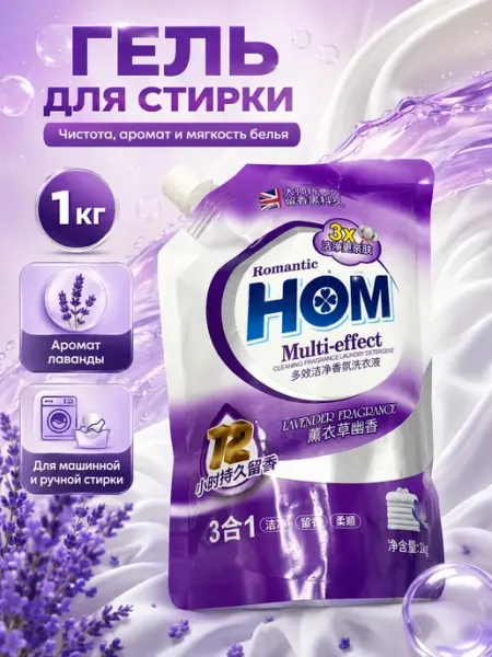FUCAindira Гель для стирки белья очищающий и смягчающий лаванда 3в1