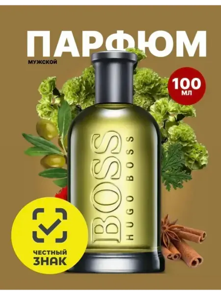 Дубайские люкс духи Туалетная вода мужская Hugo Boss Bottled 100 мл