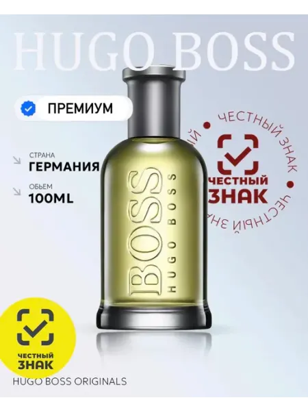 Парфюмерная вода для мужчин Туалетная вода мужская Hugo Boss Bottled 100 мл