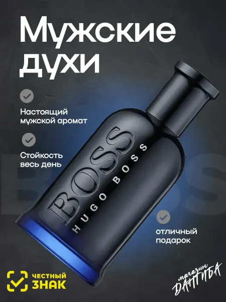 Мужские духи Духи мужские Hugo Boss Boss Bottled Night
