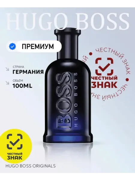 Стойкий Аромат Туалетная вода мужская Hugo Boss Bottled Night 100 мл