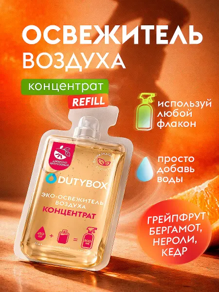 DUTYBOX Освежитель воздуха. Капсула .Древесно-цитрусовый