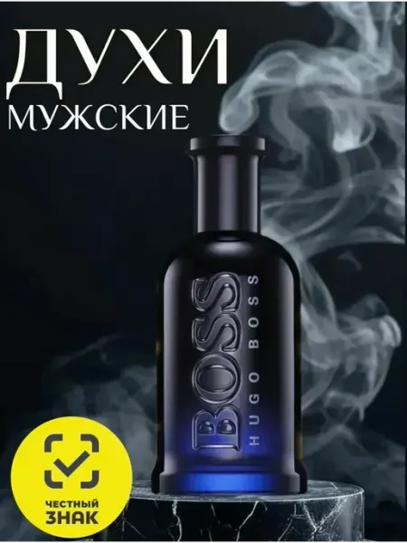 Парфюмерная Туалетная вода Туалетная вода мужская Hugo Boss Bottled Night 100 мл