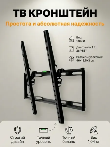 Home Team Кронштейн для телевизора на стену 26-55 наклонный vesa