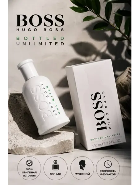 Мужские духи Духи мужские Hugo Boss Bottled Unlimited 100 мл