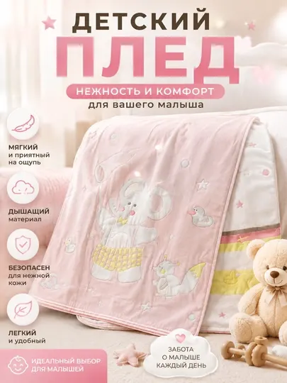Детский двусторонний плед - Товары для сна