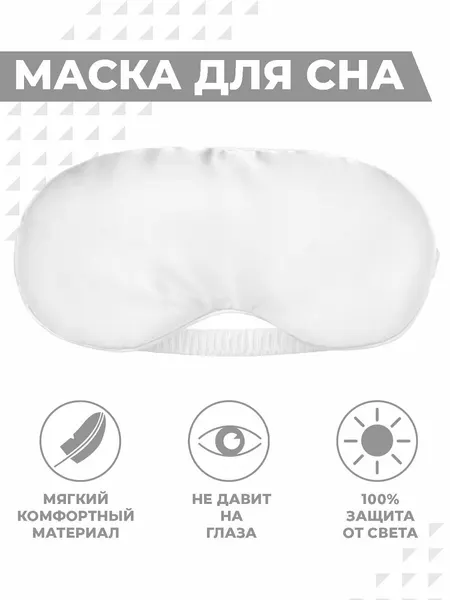 BoomshakalakaМаска для сна