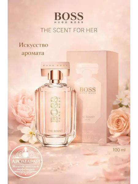 Духи женские Духи Boss The Scent For Her 100мл