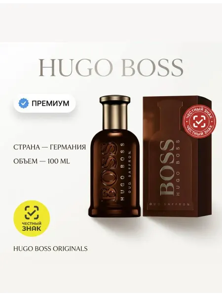 Духи мужские Духи Hugo Boss Босс 100 мл