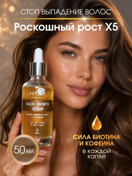 19Lab Сыворотка против выпадения волос с биотином и кофеином 50 мл
