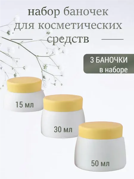 All For Nails Набор баночек для косметики 3 объема, 29504