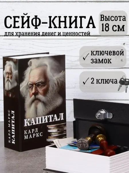AXLER Книга сейф шкатулка для денег с замком и ключом Капитал