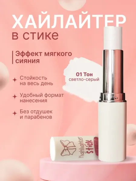MAFYLON Хайлайтер для лица в стике