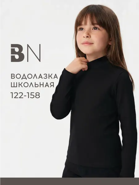 Bossa Nova Водолазка школьная детская