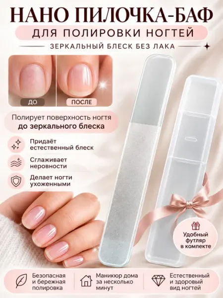 TaimOt нано пилка-баф для полировки ногтей