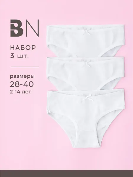 Bossa Nova Трусы для девочки детские хлопковые набор 3 шт