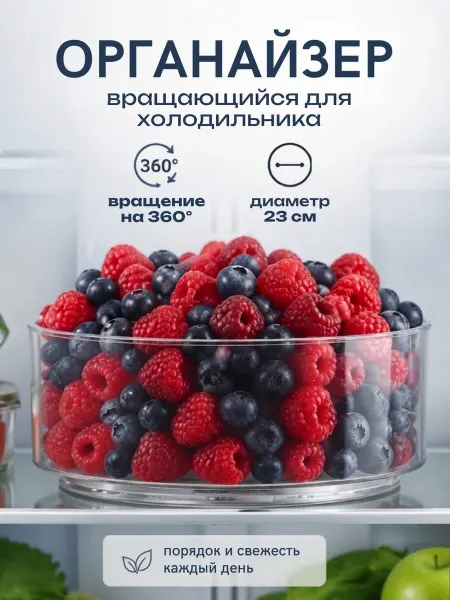 Органайзер для холодильника вращающийся круглый