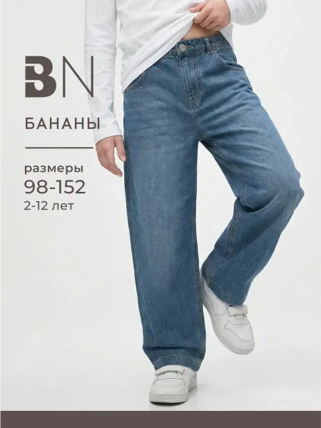 Bossa Nova Джинсы для мальчика бананы детские с резинкой подростковые