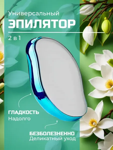 Эпилятор женский депилятор для волос