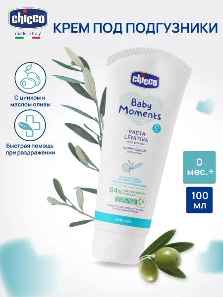 CHICCO Крем под подгузник Baby Moments, 0 мес+, 100мл