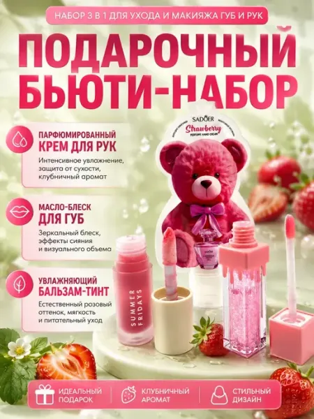 Карвэй Подарочный набор уходовой косметики для рук и губ 3 в 1