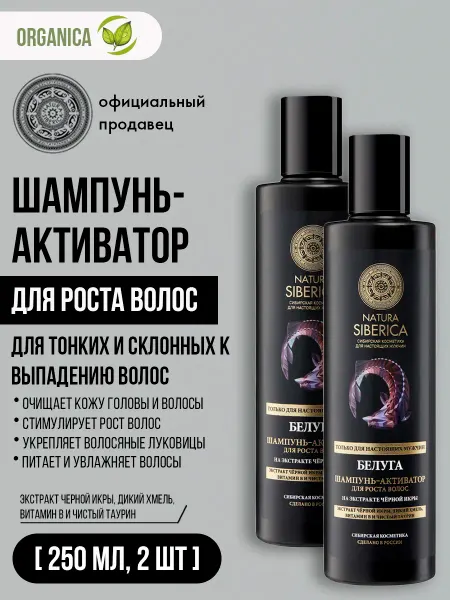 Natura siberica Мужской шампунь для роста волос от выпадения 2х250 мл
