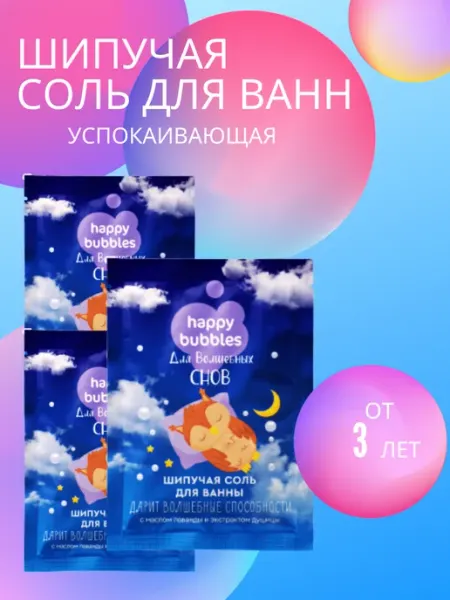 ФИТОКОСМЕТИК Соль для ванн детская перед сном 3+ 3 шт