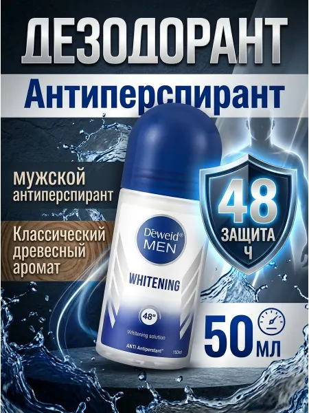 NIVEA Антиперспирант мужской шариковый парфюмированный 48ч