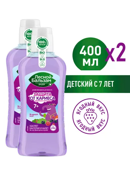 Лесной бальзам Ополаскиватель для десен Детский с 7 лет 400 мл (2 шт.)