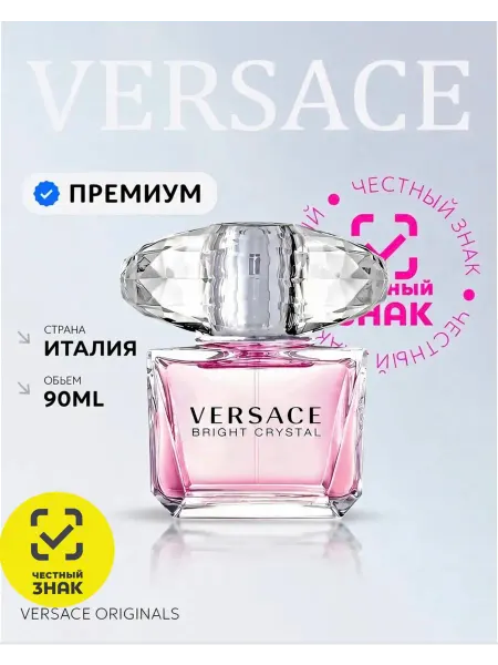 Нет бренда Туалетная вода Versace Bright Crystal 100 мл