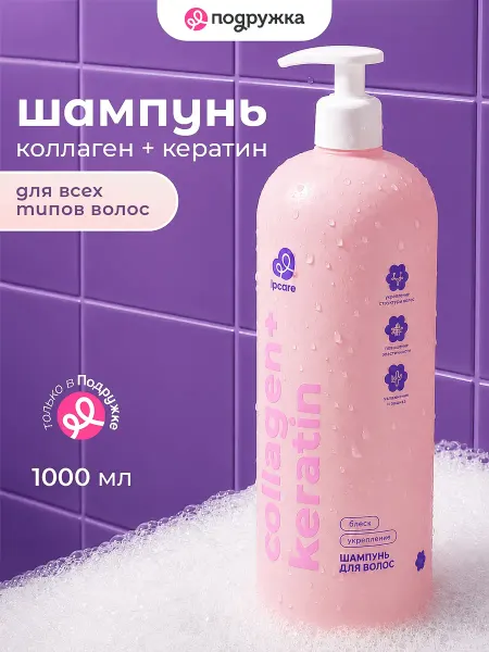 LP CARE Шампунь для волос Collagen + Keratin 1000 мл