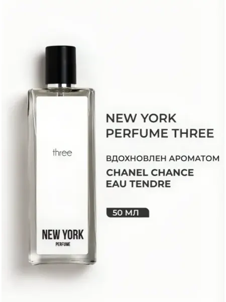PARFUMS CONSTANTINE Духи женские фруктовые стойкие New York THREE, 50 мл
